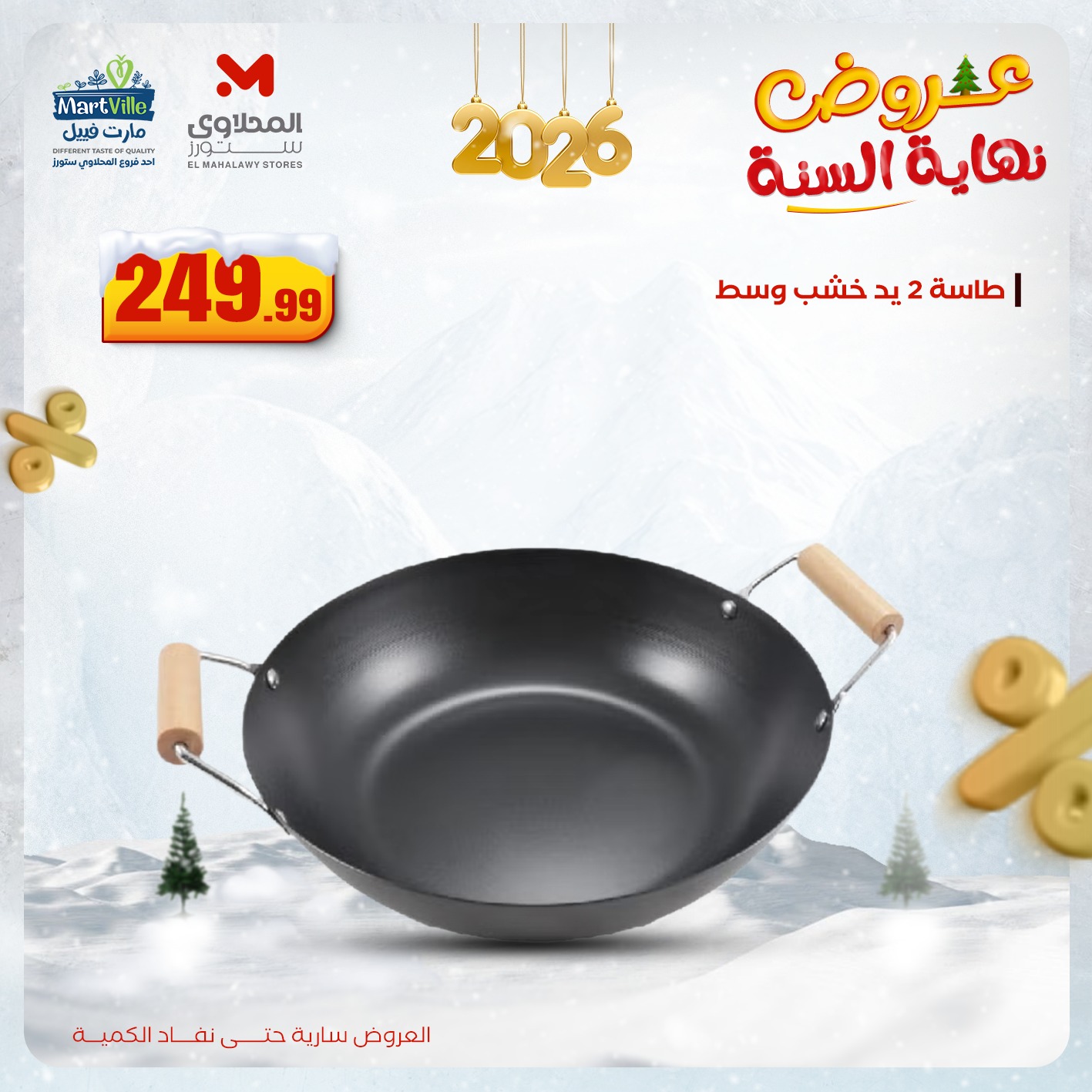 el-mahallawy offers from 17dec to 16dec 2025 عروض المحلاوي من 17 ديسمبر حتى 16 ديسمبر 2025 صفحة رقم 5